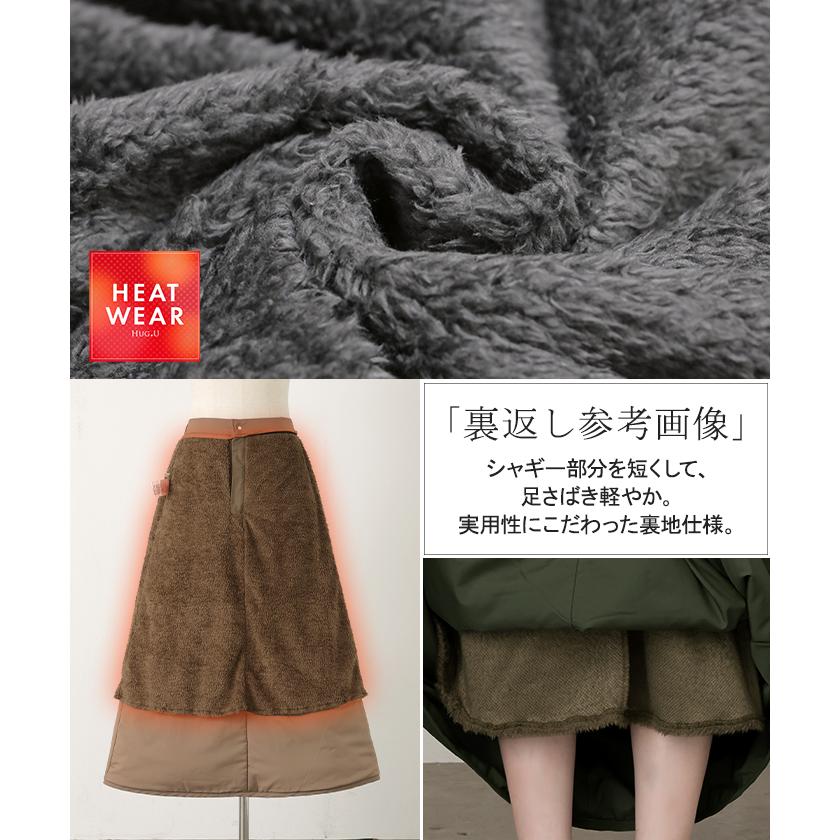 スカート 裏起毛 中綿 撥水 選べる2丈 ロング あったか 裏シャギー Aライン レディース ロングスカート ボトムス ボトム フレア フレアスカート マキシ | HUG.U | 21