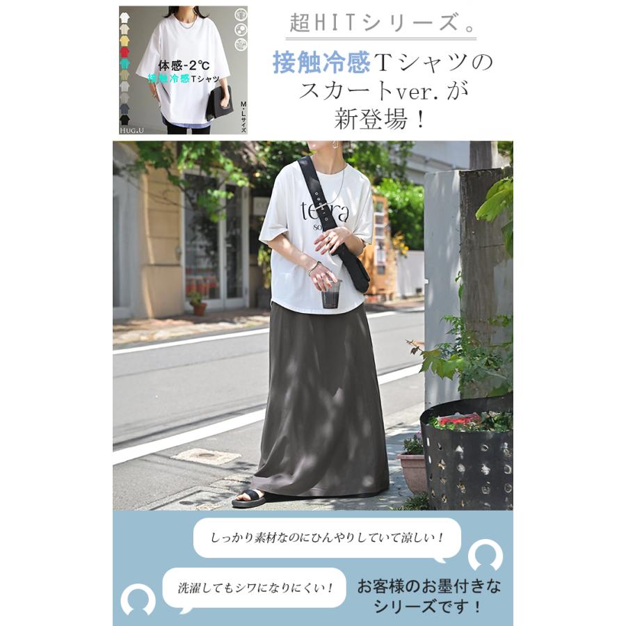 スカート ロング 接触冷感 Aライン レディース ロングスカート ボトムス ボトム フレア フレアスカート マキシ | HUG.U | 06