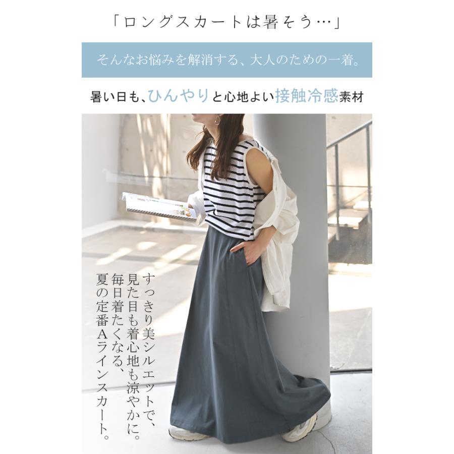 スカート ロング 接触冷感 Aライン レディース ロングスカート ボトムス ボトム フレア フレアスカート マキシ | HUG.U | 07