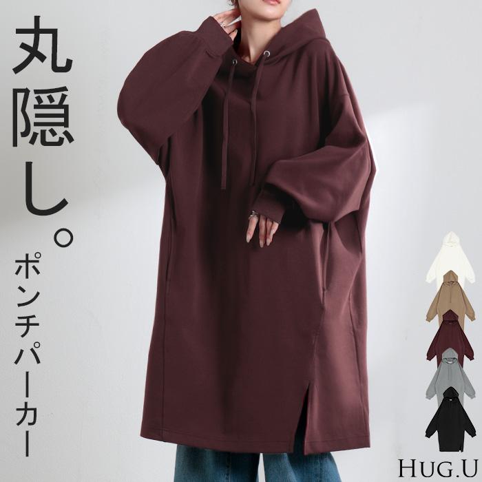 HUG.U 2025AW早割 パーカー ポンチ プルオーバー レディース