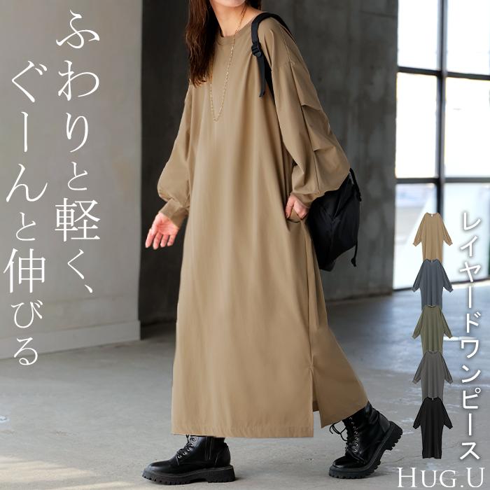 HUG.U（ハグユー） ワンピース ロング ナイロン ワンピ レディース
