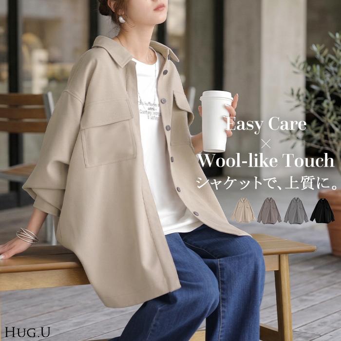 シャツ ジャケット イージーケア ウールライク レディース トップス アウター 洗濯機 可 シワになりにくい ロング ロングシャツ チュニック 長袖 無地 羽織 | HUG.U