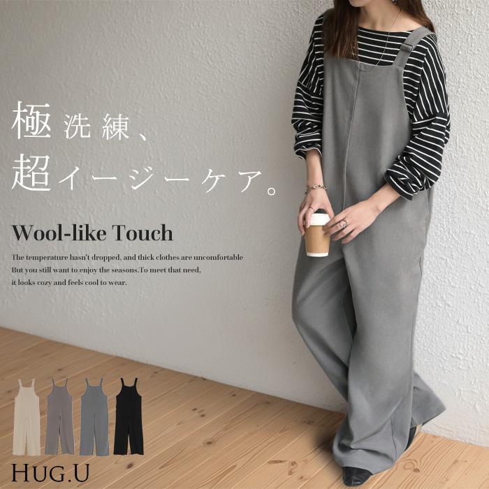 HUG.U（ハグユー） サロペット ウールライク イージーケア ロング