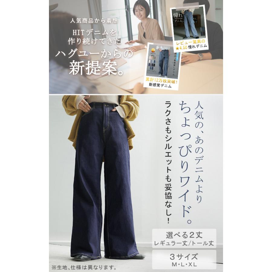デニム パンツ 美脚 デニムパンツ レディース ワイドパンツ ワイド ジーンズ ジーパン 体型カバー ボトムス ボトム ストレート ズボン ゆったり | HUG.U | 04
