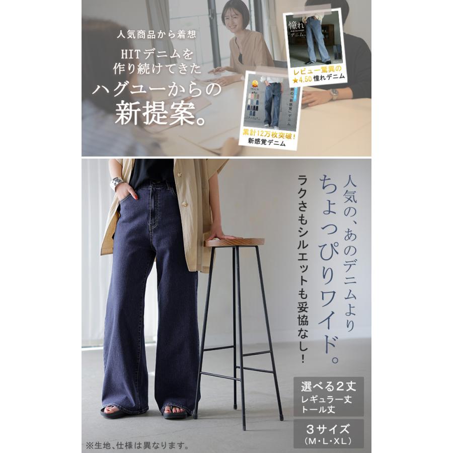 デニム パンツ 美脚 デニムパンツ レディース ワイドパンツ ワイド ジーンズ ジーパン 体型カバー ボトムス ボトム ストレート ズボン ゆったり | HUG.U | 04
