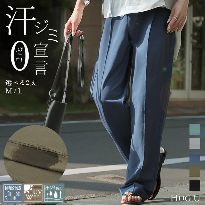 パンツ UVカット 接触冷感 汗ジミ防止 レディース カラーパンツ カラー ワイドパンツ ロング ロングパンツ | HUG.U