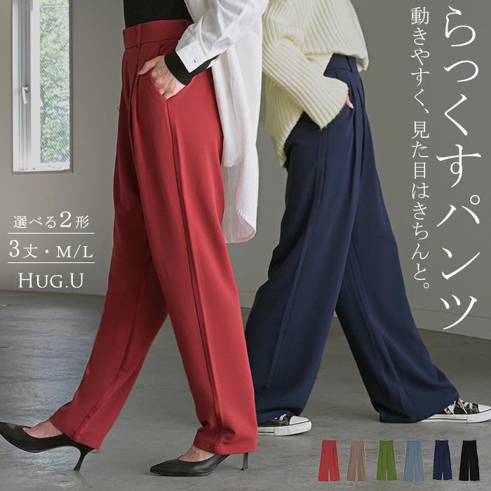 パンツ 選べる シルエット 丈 レディース カラーパンツ テーパードパンツ ワイドパンツ ロング 低身長 ボトム | HUG.U