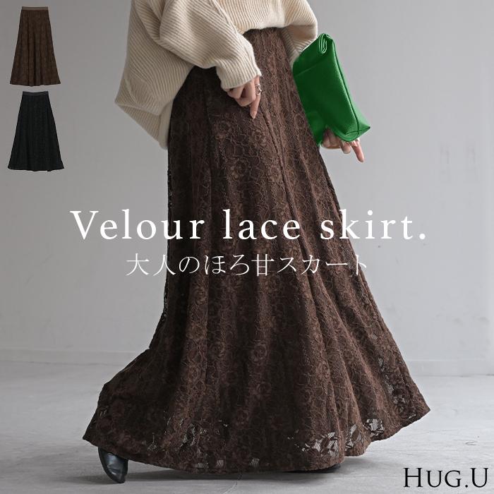 【美品】レア！HUGS and HONIS ロングスカート HUG.U（ハグユー） スカート ベロア レース 異素材 ロング ロング