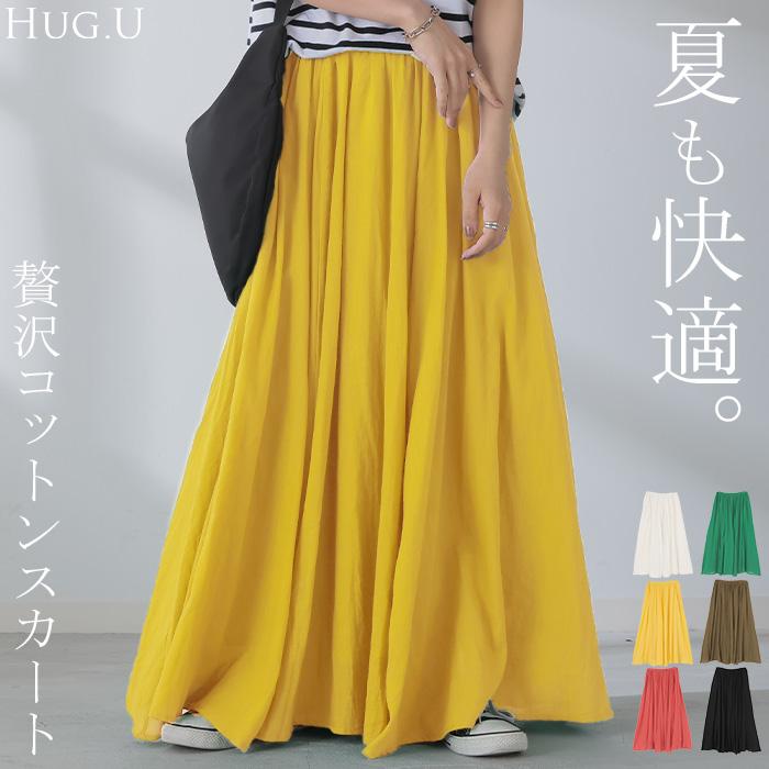 HUG.U（ハグユー） スカート 綿100％ ロングスカート Aライン