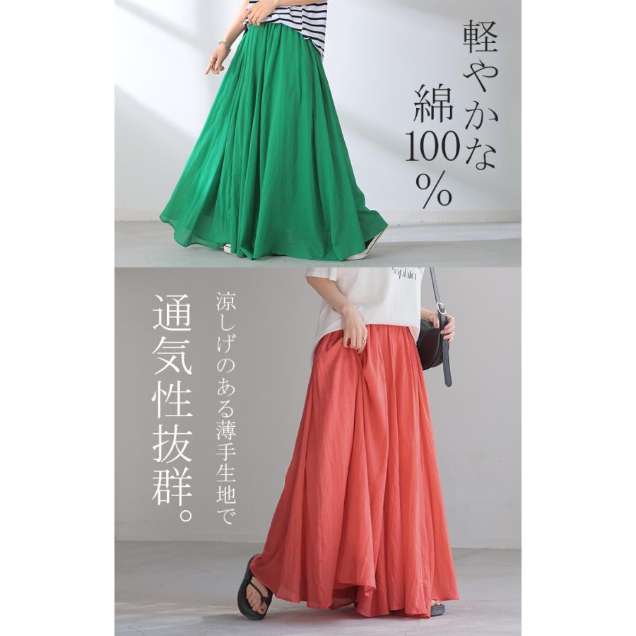 スカート 綿100％ ロングスカート Aライン レディース ロング ボトムス ボトム フレア フレアスカート マキシ マキシスカート 涼しい 薄手 ウエストゴム | HUG.U | 19