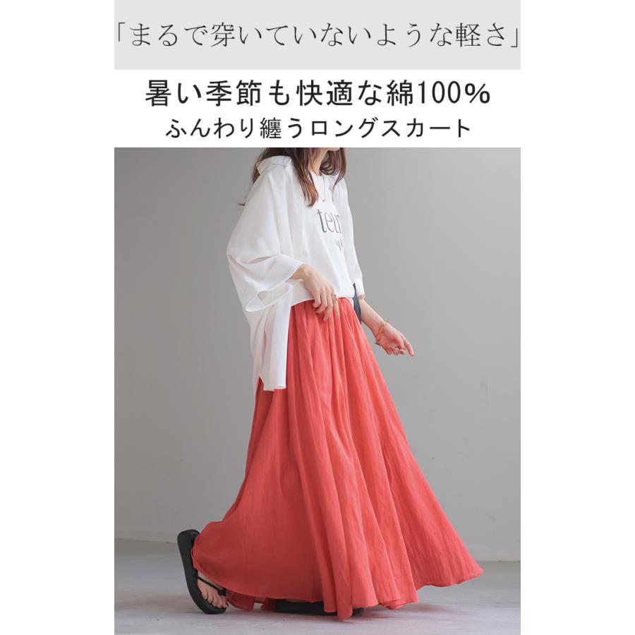 スカート 綿100％ ロングスカート Aライン レディース ロング ボトムス ボトム フレア フレアスカート マキシ マキシスカート 涼しい 薄手 ウエストゴム | HUG.U | 07