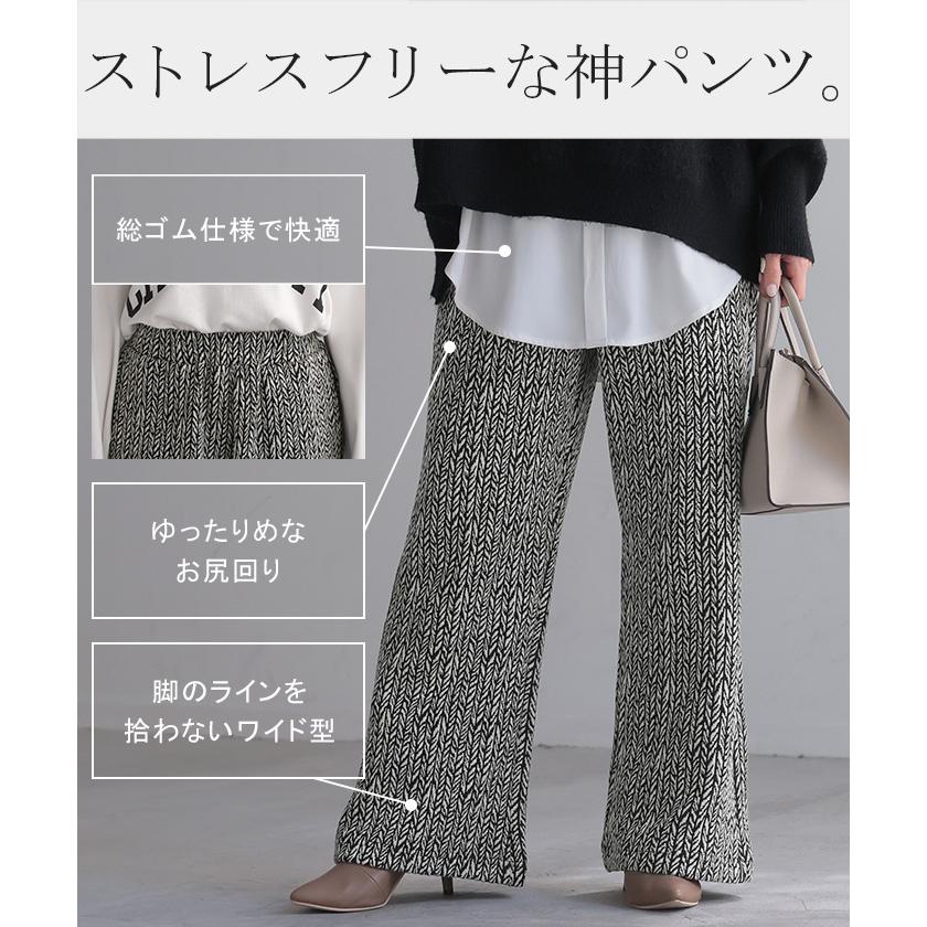 パンツ ジャガード ワイドパンツ レディース ヘリンボーン ワイド ロング ロングパンツ 太い 柄 総柄 ボトムス | HUG.U | 14