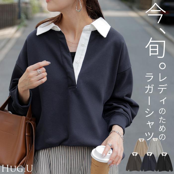 ラガーシャツ スウェット チュニック レディース トップス ロング トレーナー オーバー プルオーバー 無地 長袖 襟 シャツ ドルマン Vネック オーバーサイズ | HUG.U