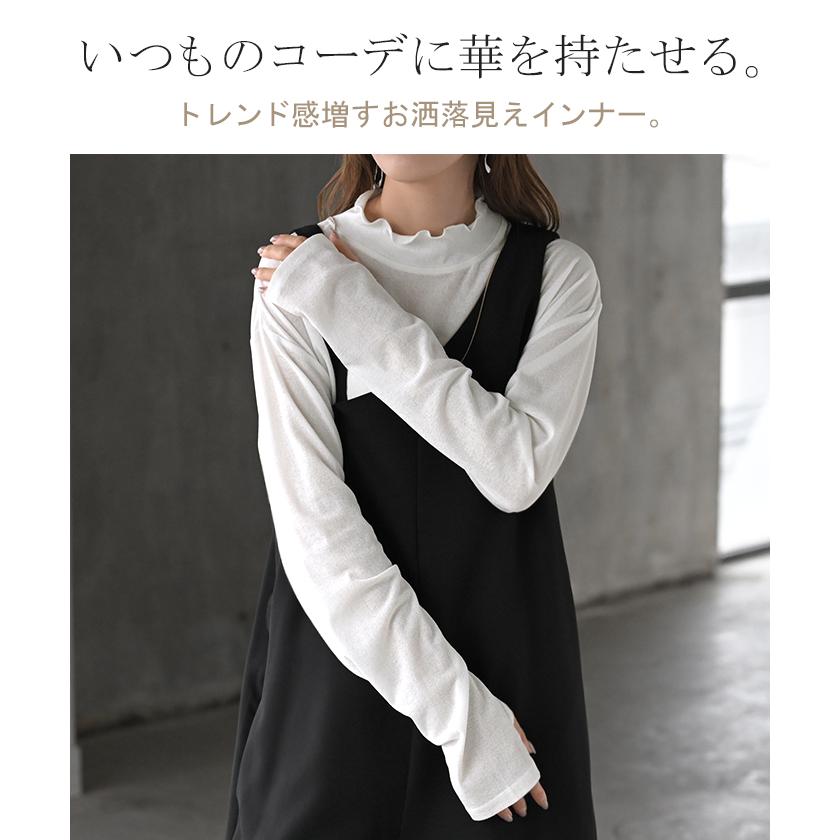 インナー 選べる 2ネック シアー トップス レディース カットソー レイヤード シアートップス シースルー シアーインナー ハイネック クルーネック | HUG.U | 06