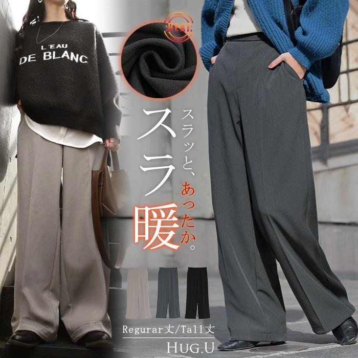 パンツ 裏起毛 ストレッチ " 選べる 2丈 " ワイド レディース フリース スラックス あったか ワイドパンツ ロング 体型カバー ボトムス ボトム ストレート | HUG.U