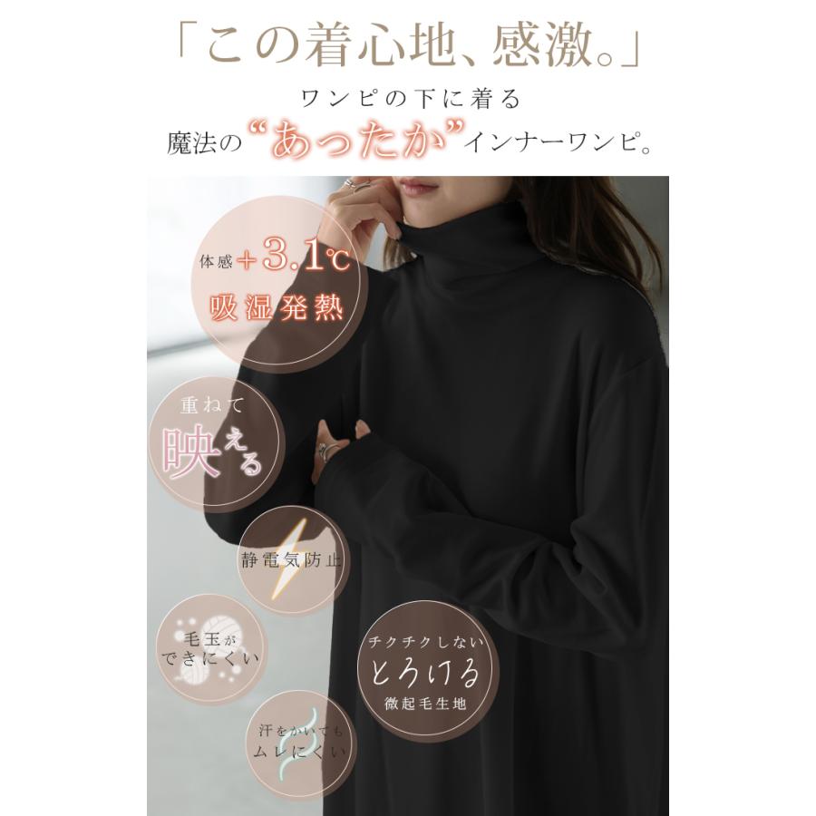 ワンピース インナー 吸湿 発熱 レディース ワンピ ロング レイヤード 微起毛 タートルネック ロングワンピ あったか ヒートインナー ストレッチ 体型カバー | HUG.U | 05