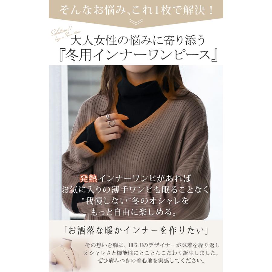 ワンピース インナー 吸湿 発熱 レディース ワンピ ロング レイヤード 微起毛 タートルネック ロングワンピ あったか ヒートインナー ストレッチ 体型カバー | HUG.U | 07