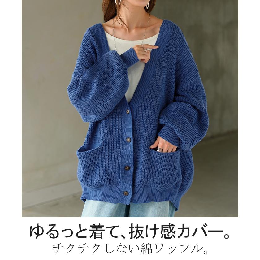 カーディガン ワッフル 綿100 ロング レディース カーデ トップス セーター オーバー プルオーバー ニット チクチクしない 長袖 長い | HUG.U | 05