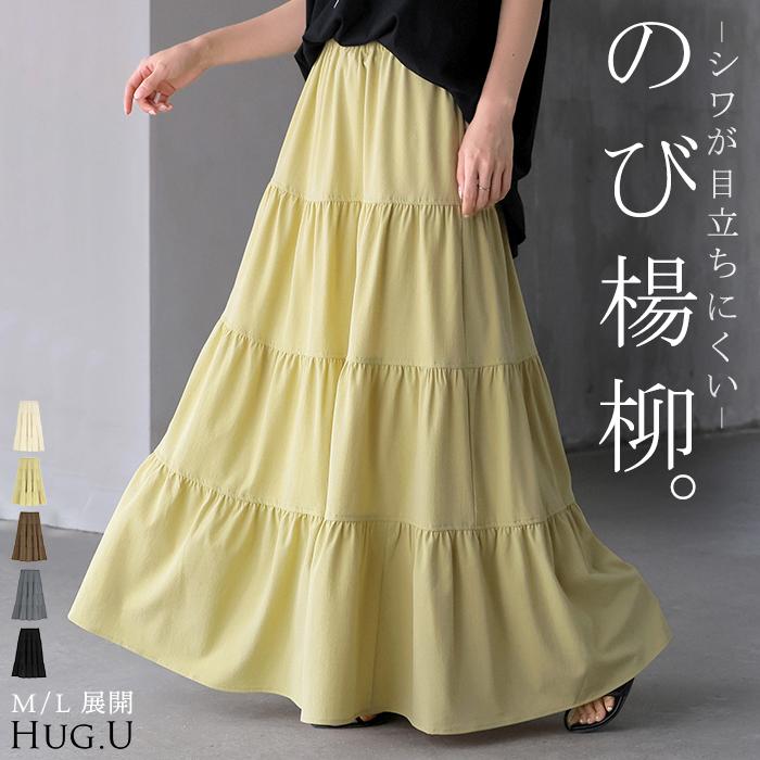 HUG.U スカート ロング ティアードスカート ティアード Aライン