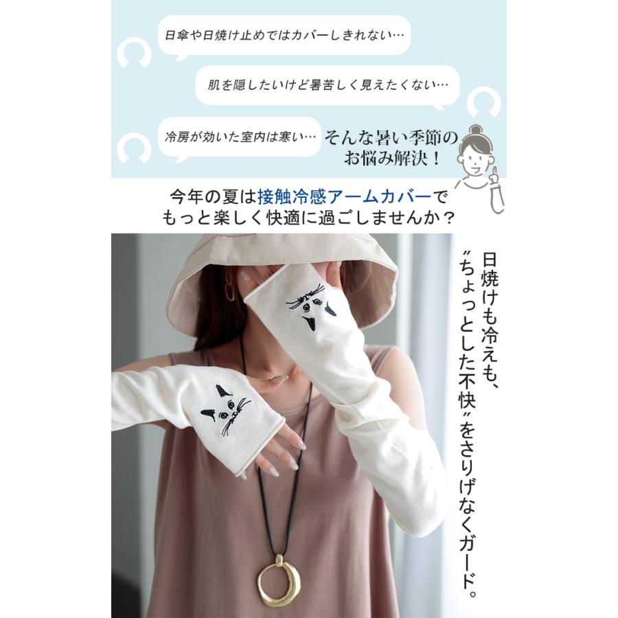 アームカバー 冷感 猫 レディース ロング 袖カバー ひんやり クール 接触冷感 大きいサイズ 長い ゴム ストレッチ 涼しい 腕カバー 無地 日焼け対策 UV対策 夏用 | HUG.U | 04