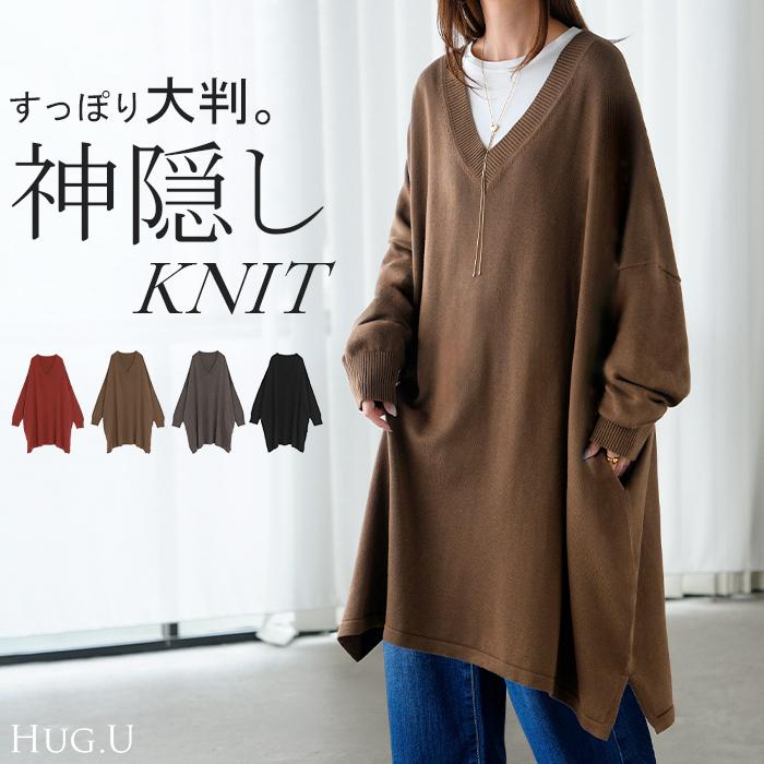 HUG.U（ハグユー） ニット ロング Vネック レディース トップス