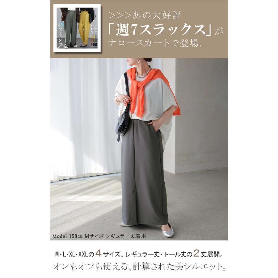 スカート 洗える ロング " 選べる 2丈 " タイトスカート タイト Iライン レディース ロングスカート マシンウォッシャブル ボトムス ボトム フレア | HUG.U | 04