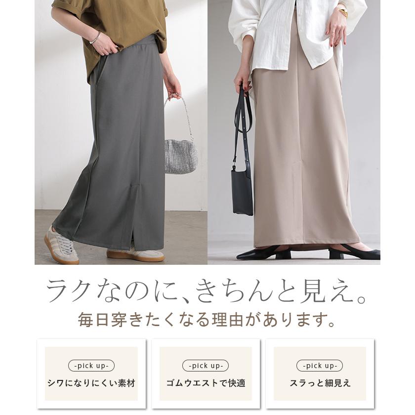 スカート 洗える ロング " 選べる 2丈 " タイトスカート タイト Iライン レディース ロングスカート マシンウォッシャブル ボトムス ボトム フレア | HUG.U | 05