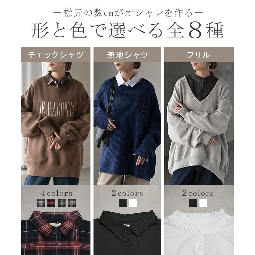 つけ襟 レイヤード シャツ 風 ブラウス レディース フリル 重ね着 チェック 無地 チェックシャツ 付け襟 襟 綿100％ ハイネック スタンドカラー ディッキー | HUG.U | 10