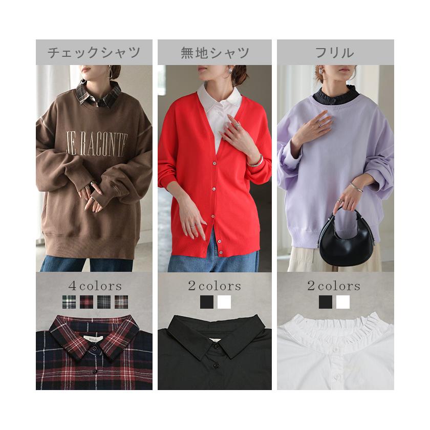つけ襟 レイヤード シャツ 風 ブラウス レディース フリル 重ね着 チェック 無地 チェックシャツ 付け襟 襟 綿100％ ハイネック スタンドカラー ディッキー | HUG.U | 17