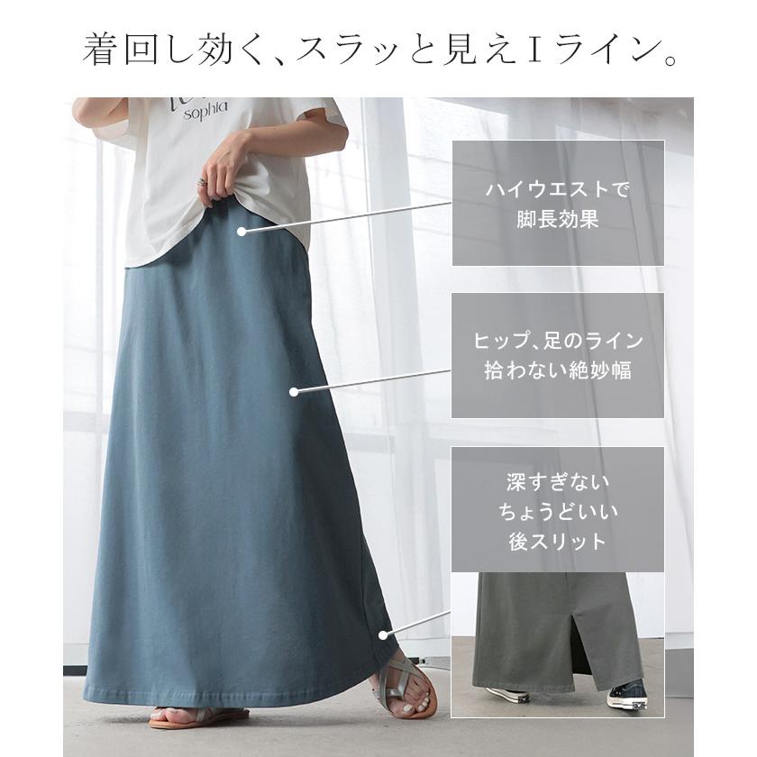 スカート ロング タイトスカート 汗ジミ防止 綿100％ 選べる 丈 タイト Iライン レディース ロングスカート | HUG.U | 15