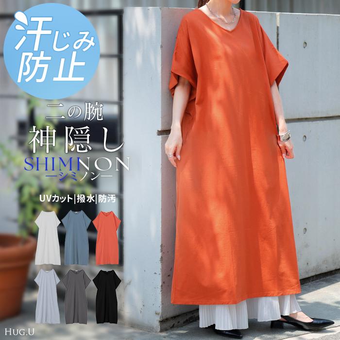 ワンピース ロング 半袖 汗ジミ 軽減 UVカット ワンピ 選べる ネック レディース 綿100％ ロングワンピース | HUG.U