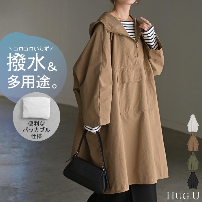 マウンテンパーカー ロング 撥水 レディース アウター ロングコート 撥水アウター ナイロン パーカー | HUG.U