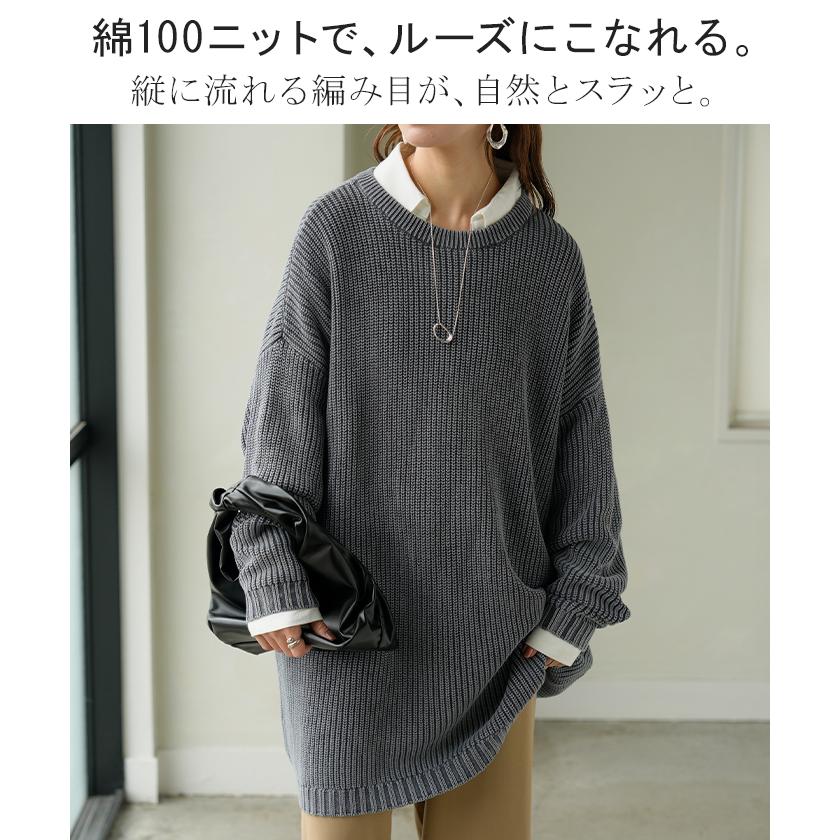ニット 片畦編み 綿100 プルオーバー レディース ロング トップス セーター オーバー 長袖 長い ドルマン クルーネック 無地 リブ ストレッチ | HUG.U | 04