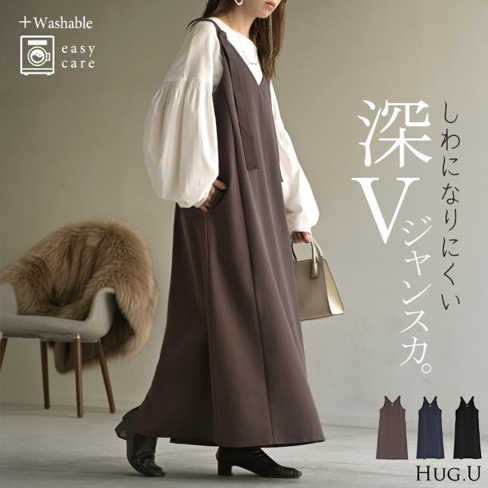 ワンピース ジャンパースカート サロペット イージーケア ウォッシャブル Aライン スカート レディース ロング ロングワンピース シワになりにくい Vネック | HUG.U