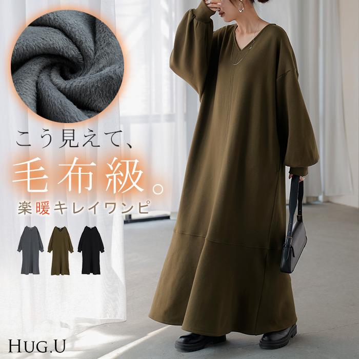 HUG.U（ハグユー） ワンピース 特暖 裏シャギー スウェット ロング 裏