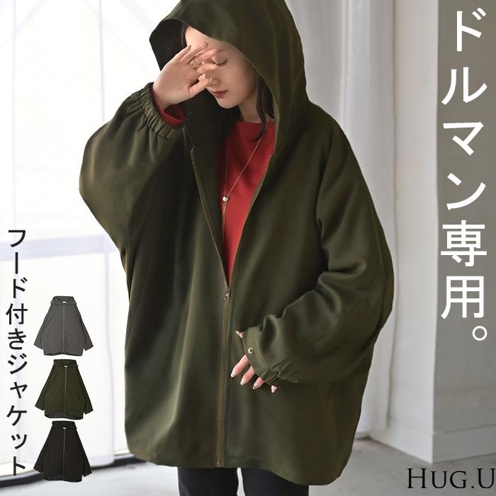 ゆでたまご 上着 HUG.U（ハグユー） ジャケット ロング ドルマン レディース アウター