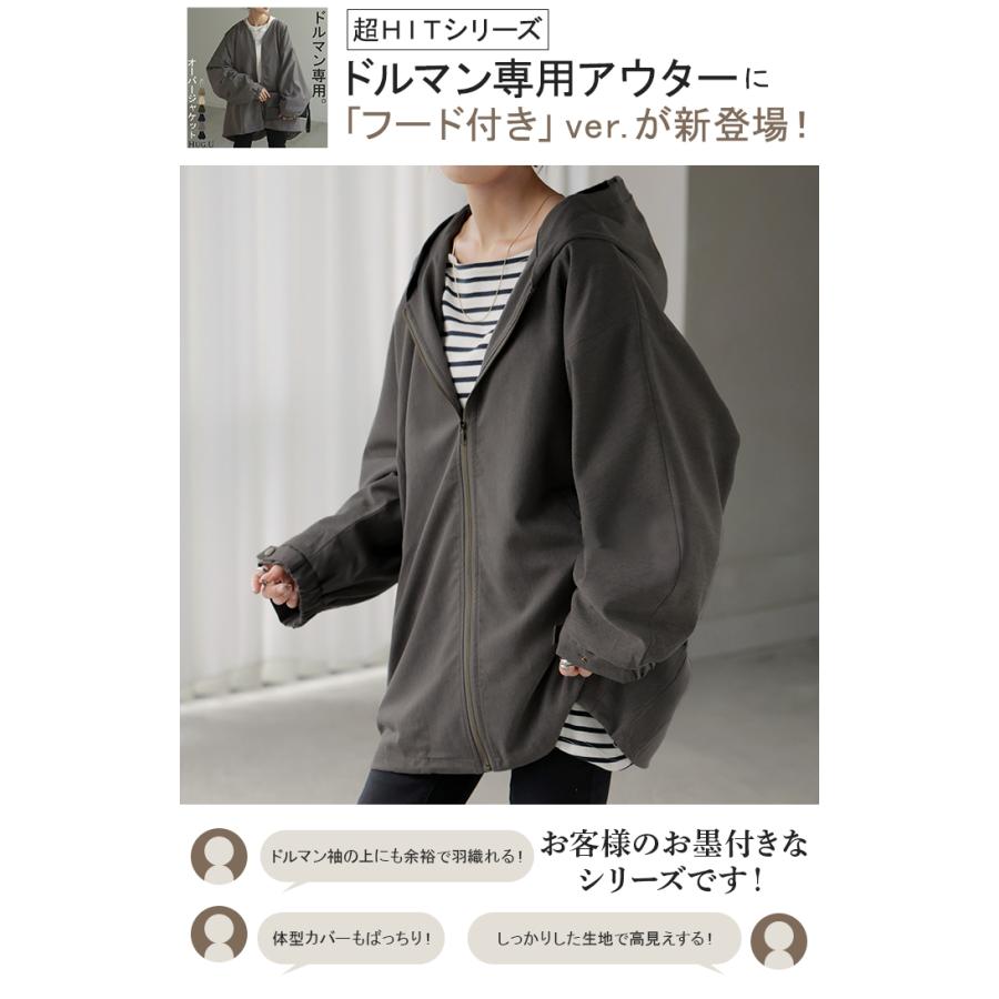 ジャケット ロング ドルマン レディース アウター トップス オーバー お尻が隠れる ジャンパー コート 無地 長袖 Vネック ライトアウター | HUG.U | 04