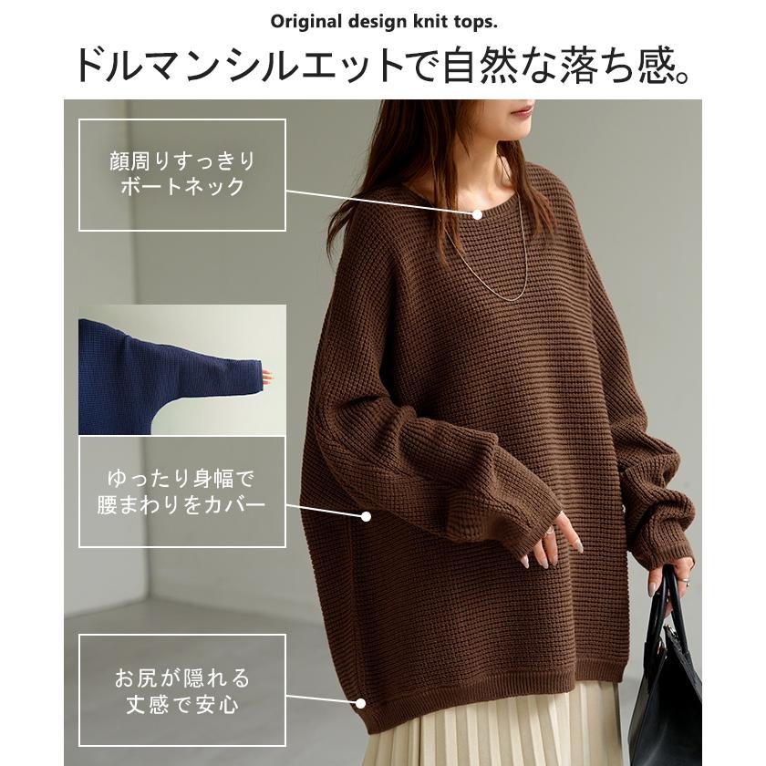 ニット ワッフル プルオーバー レディース トップス セーター ロング オーバー バルキー 長袖 クルーネック ボートネック リブ チュニック ドルマン ゆったり | HUG.U | 10
