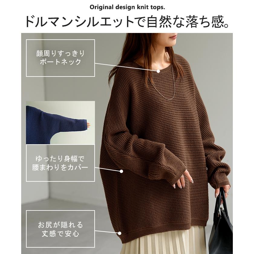 ニット ワッフル プルオーバー レディース トップス セーター ロング オーバー バルキー 長袖 クルーネック ボートネック リブ チュニック ドルマン ゆったり | HUG.U | 10