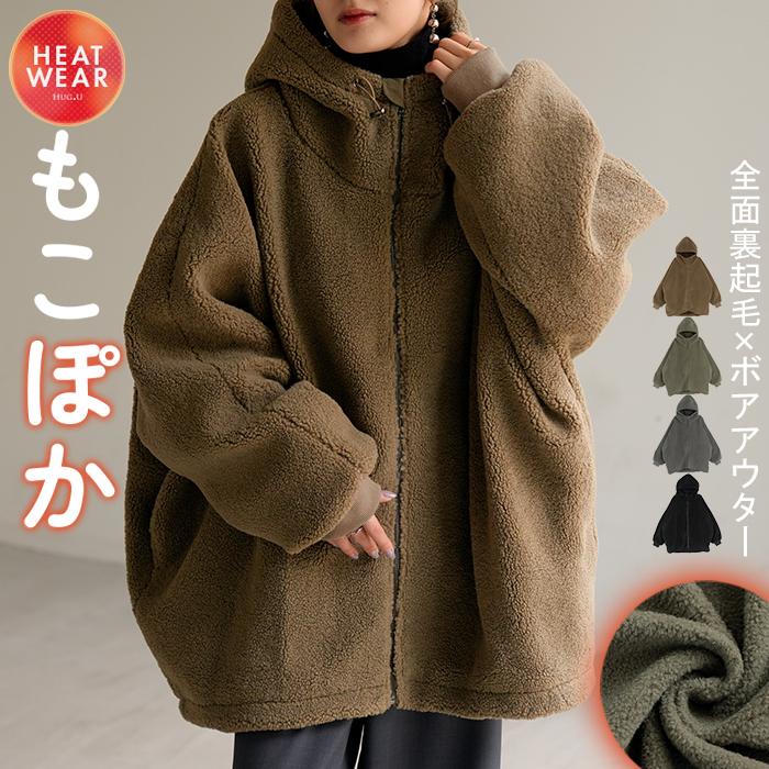HUG.U アウター ボア 裏起毛 レディース ボアジャケット 裏起毛