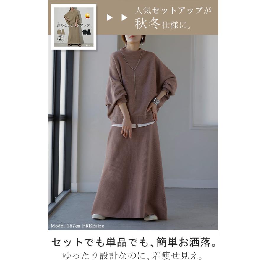 セットアップ 2点セット ニット スカート レディース トップス ボトムス セーター ロング 無地 フレアスカート ロングスカート 3way リブ チュニック ゆったり | HUG.U | 03