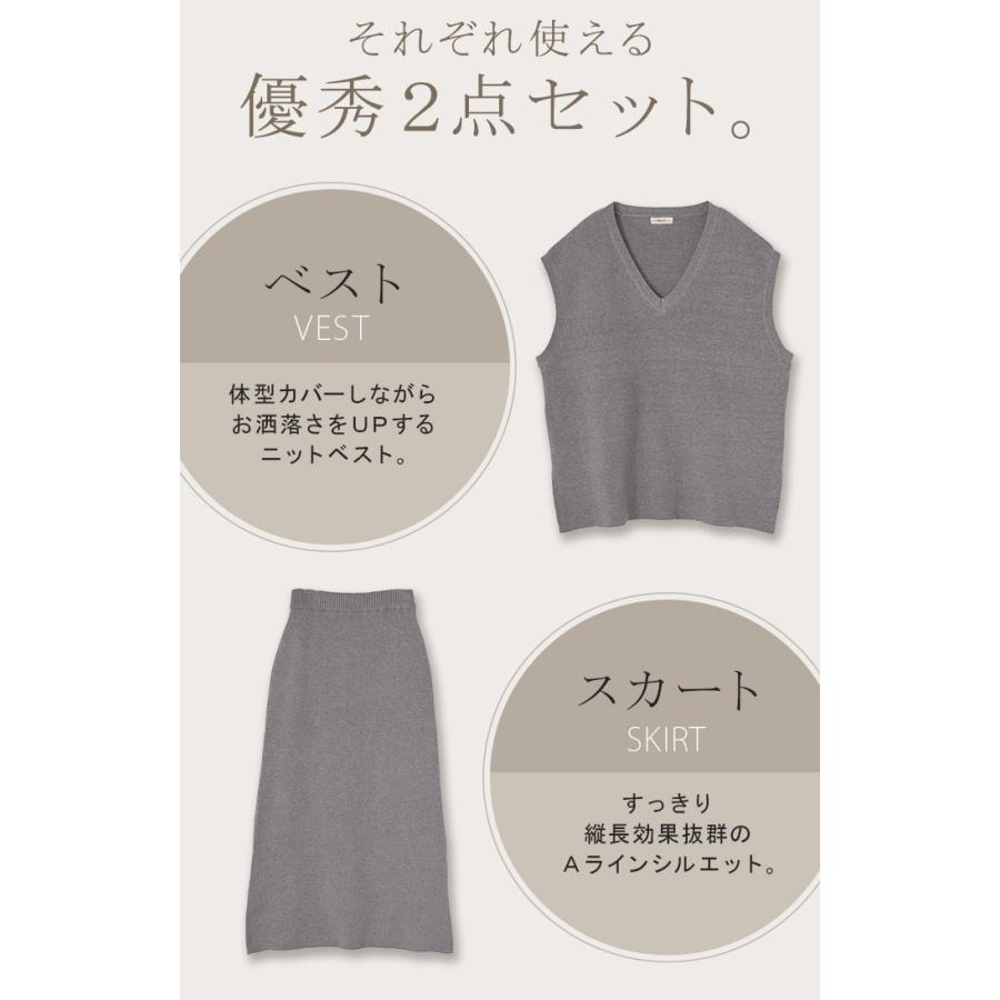 セットアップ ニットベスト スカート 2点セット レイヤード ニット ベスト ニットスカート ジレ トップス チュニック レディース ロングスカート 体型カバー | HUG.U | 04