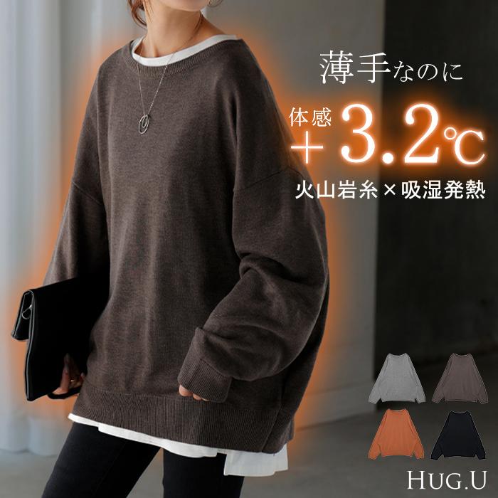 ニット 体感＋3.2℃ 吸湿 発熱　トップス ロング レディース セーター オーバー プルオーバー 長袖 チクチクしない 薄手 火山岩糸 クルーネック | HUG.U