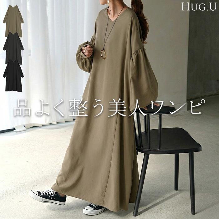 ワンピース ロング パフスリーブ Vネック レディース ワンピ ロングワンピース ロングワンピ Aライン マキシ マキシワンピース ボリュームスリーブ | HUG.U