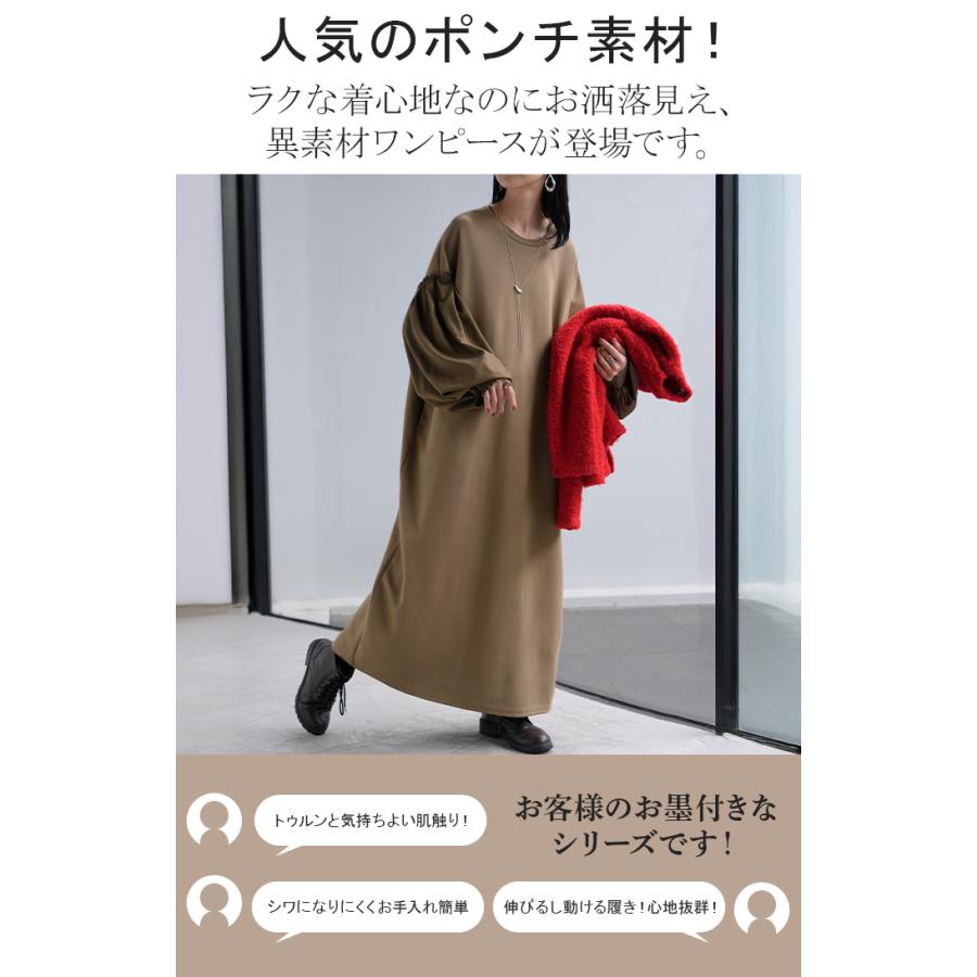 ワンピース 異素材 ロング ワンピ レディース ロングワンピース ポンチ Aライン マキシ マキシワンピース ロングワンピ ぽわん袖 長袖 クルーネック 体型カバー | HUG.U | 04