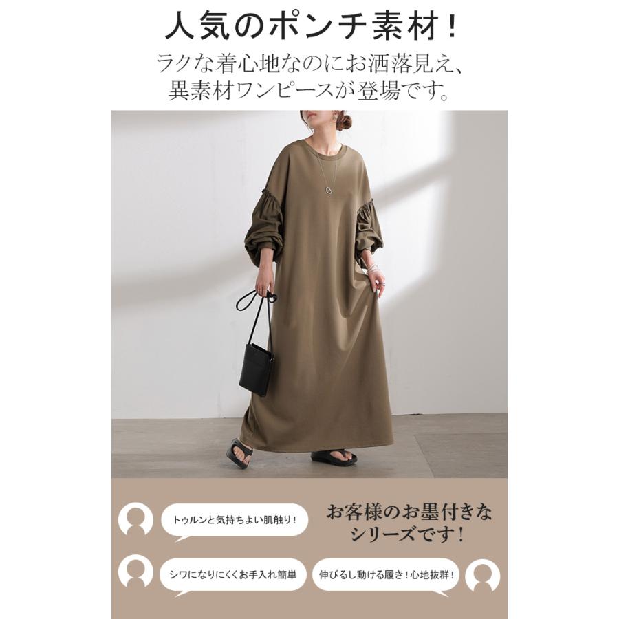 ワンピース 異素材 ロング ワンピ レディース ロングワンピース ポンチ Aライン マキシ マキシワンピース ロングワンピ ぽわん袖 長袖 クルーネック 体型カバー | HUG.U | 05