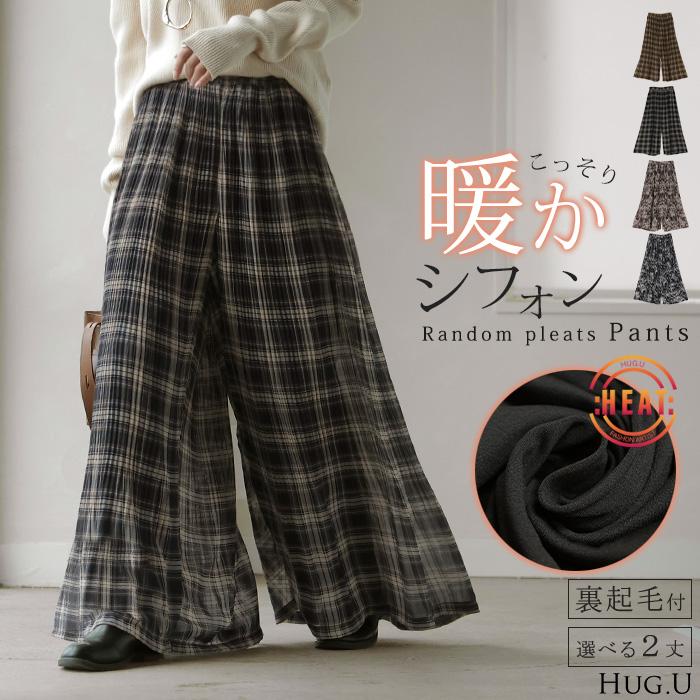 パンツ 裏起毛 秘密の暖か フレアパンツ シフォン プリーツ ワイド レディース ワイドパンツ ロング ロングパンツ 柄 シワになりにくい 体型カバー | HUG.U