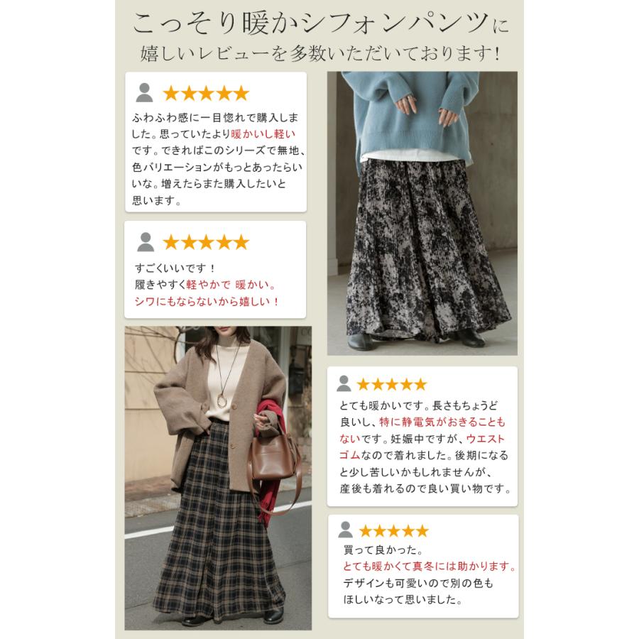 パンツ フレア シフォン プリーツ ワイド レディース ワイドパンツ ロング ロングパンツ シフォンパンツ チェック 花 柄 シワになりにくい 裏起毛 体型カバー | HUG.U | 28