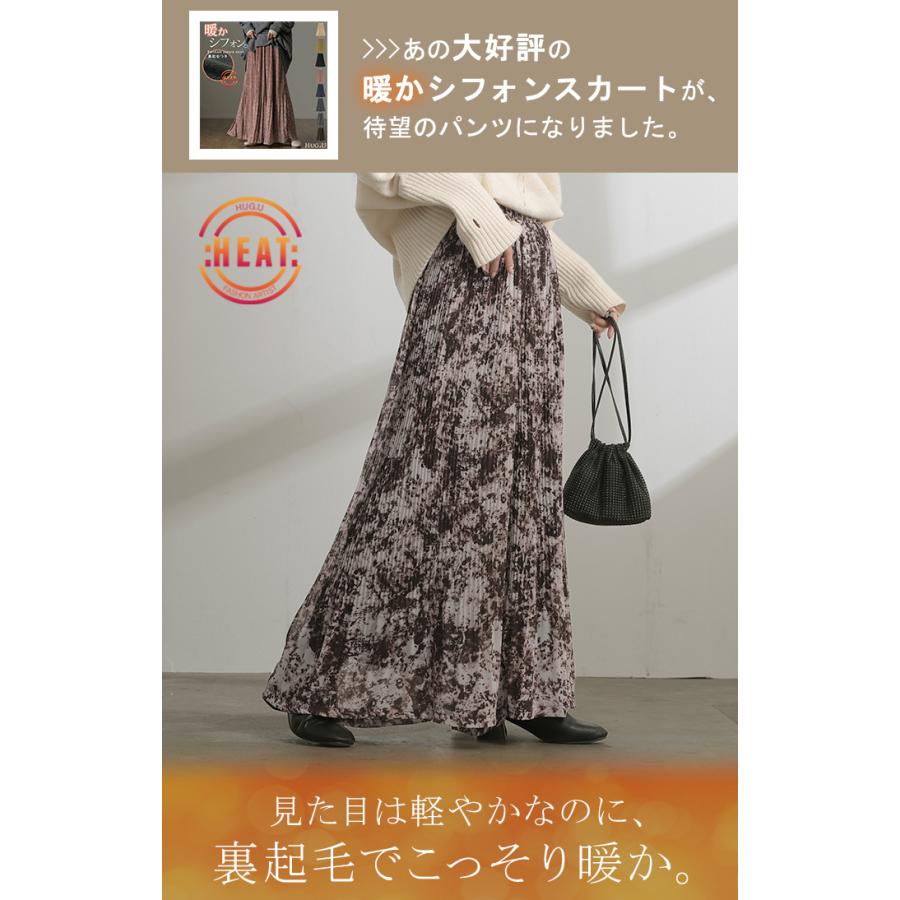 パンツ フレア シフォン プリーツ ワイド レディース ワイドパンツ ロング ロングパンツ シフォンパンツ チェック 花 柄 シワになりにくい 裏起毛 体型カバー | HUG.U | 30