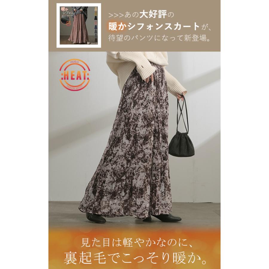 パンツ 裏起毛 秘密の暖か フレアパンツ シフォン プリーツ ワイド レディース ワイドパンツ ロング ロングパンツ 柄 シワになりにくい 体型カバー | HUG.U | 05